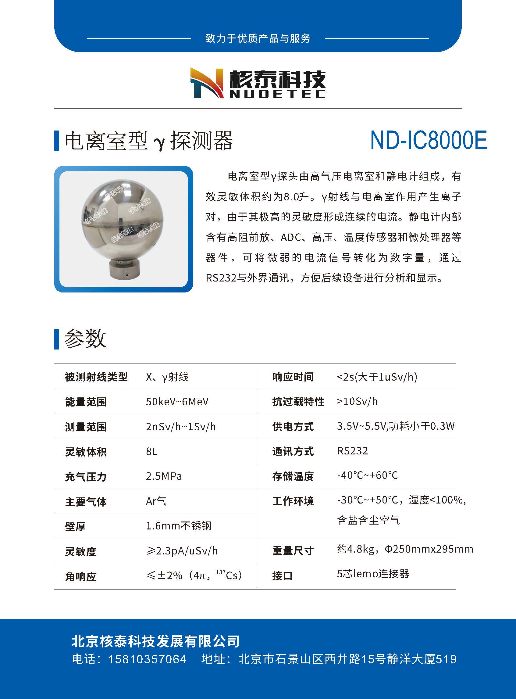 电离室型γ探测器 8L.jpg